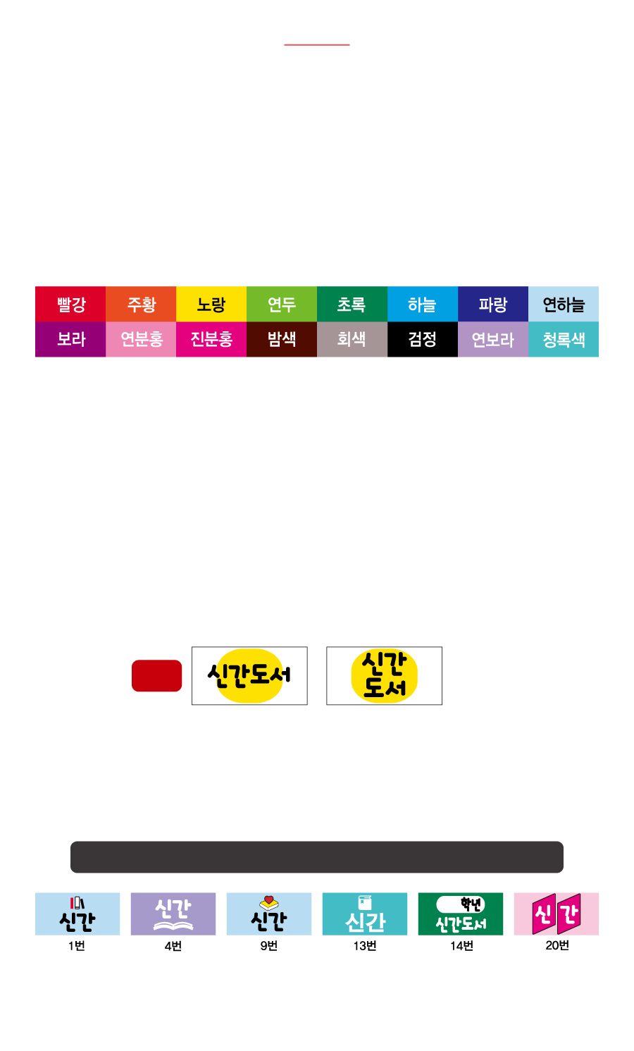 문자띠라벨-2(PP지 제작-디자인)[2.6x1.3]-옵션1